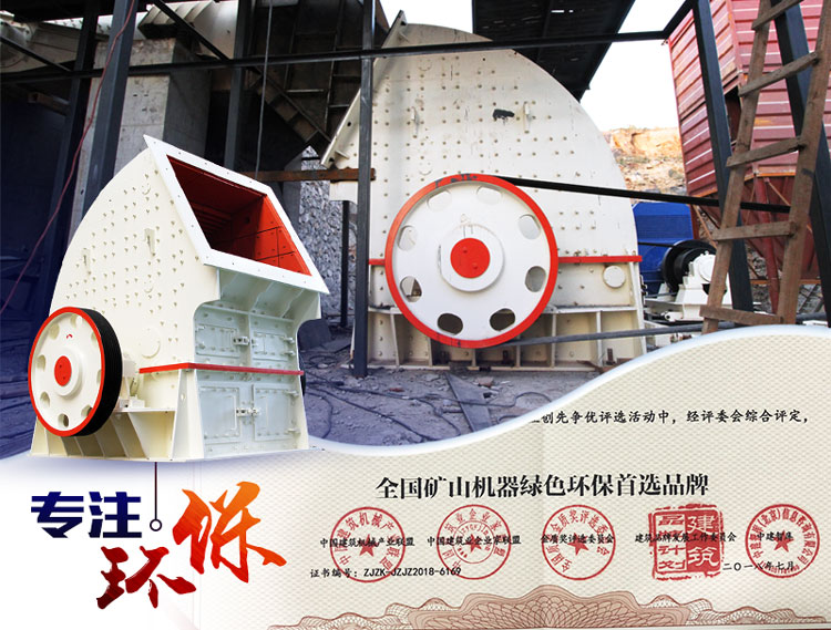 重錘破碎機環保性好 重錘破碎機環保性好