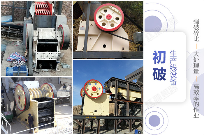 顎式破碎機現(xiàn)場 顎式破碎機現(xiàn)場