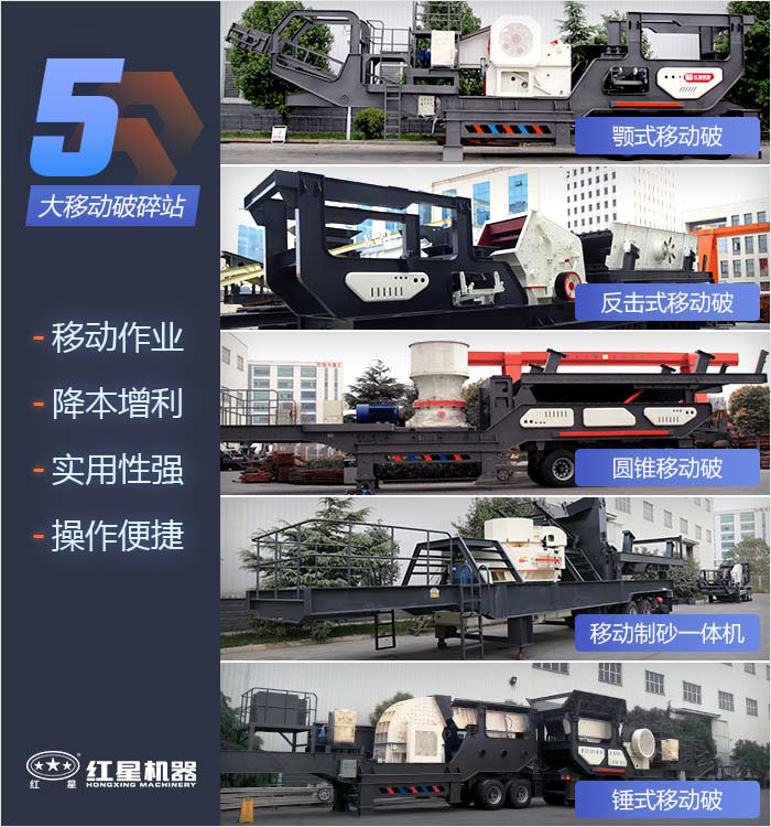 紅星機(jī)器多種移動(dòng)破碎站組合可供挑選 紅星機(jī)器多種移動(dòng)破碎站組合可供挑選