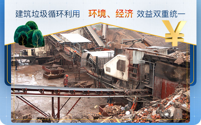 建筑垃圾用的好，生財有道利潤高