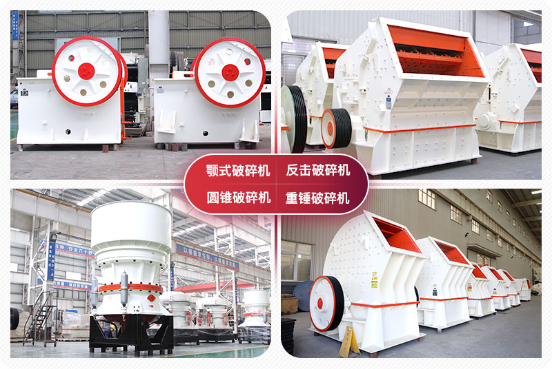 顎式破碎機、圓錐式破碎機